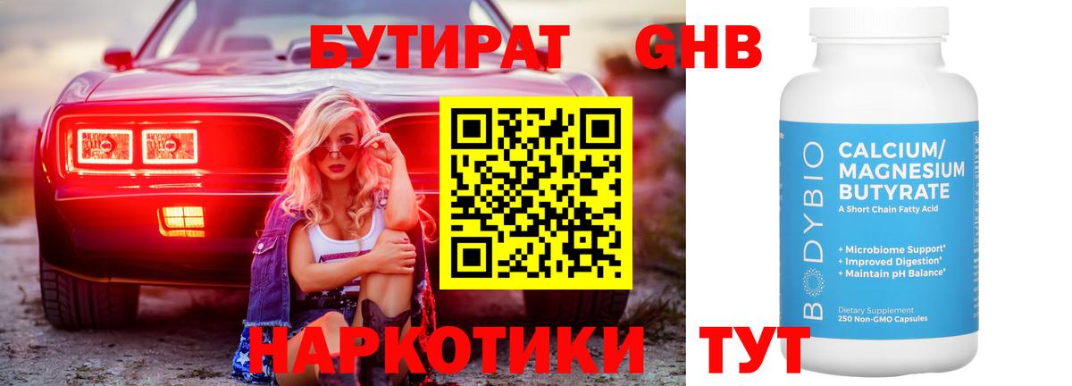 БУТИРАТ оксана  Вход с VPN  БУТИРАТ  Воскресенск 