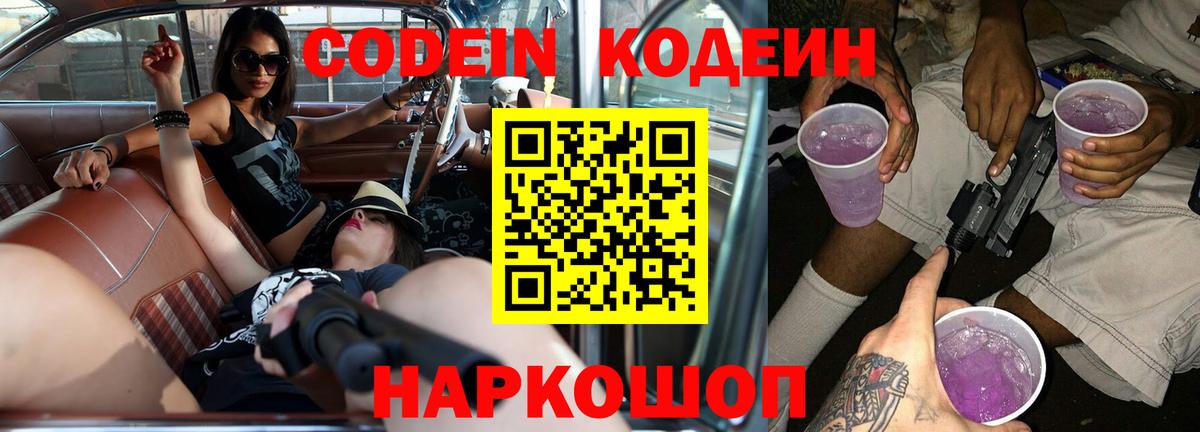 Воскресенск  Codein напиток Lean (лин)  Кодеиновый сироп Lean Purple Drank  Вход с VPN 