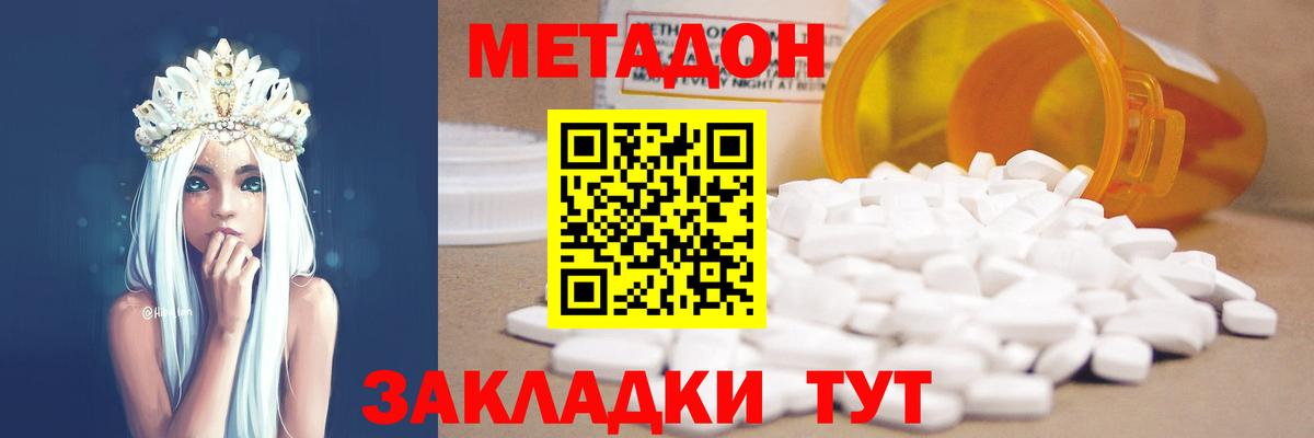 Метадон кристалл Воскресенск